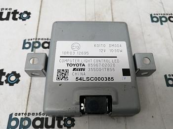 Блок управления светодиодами 85967-02020 для Toyota БУ; Оригинал; Р0, Хорошее;