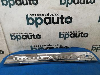 Накладка крышки багажника; под камер. 76801-48330 для Toyota Highlander II рест. 2010 - 2013 БУ; Оригинал; Р2, Удовлетворительное;